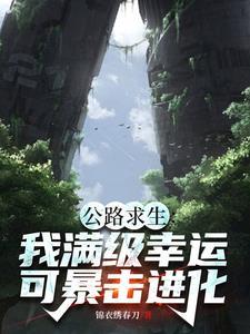 公路求生从破旧汽车开始