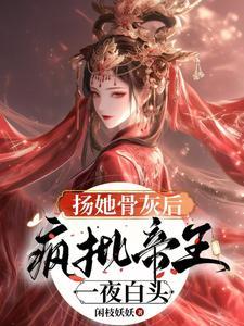 假成亲,真圆房,夫君腹黑又难缠