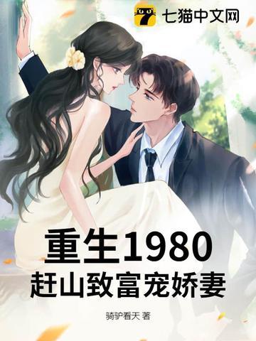 重生1980:赶山致富宠娇妻