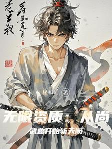 三十岁前,成为天下第一