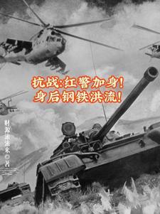 开局苏械大衣哥,自晋省崛起!