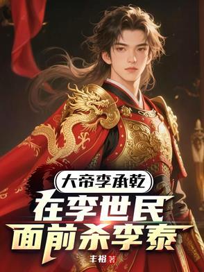 大唐:开局攻打长安,决胜父子局