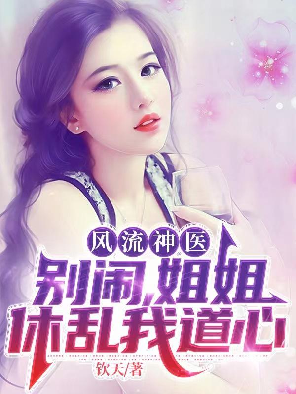 女神接我睡酒店,前妻跪哭民政局