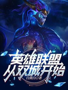 LOL:她们非要,我也没办法