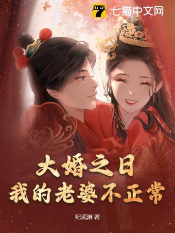 大婚之日,我将未婚妻捉奸在床